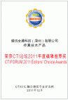 2.16.2-CTI-Award-2011-Certificate